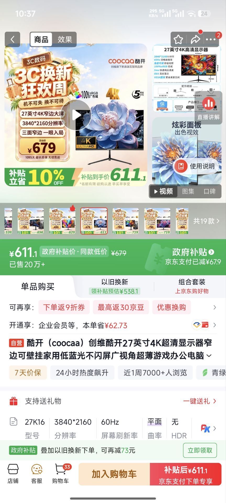 创维酷开27英寸4K显示器，611.1https://u.jd.com/46Rildr  
