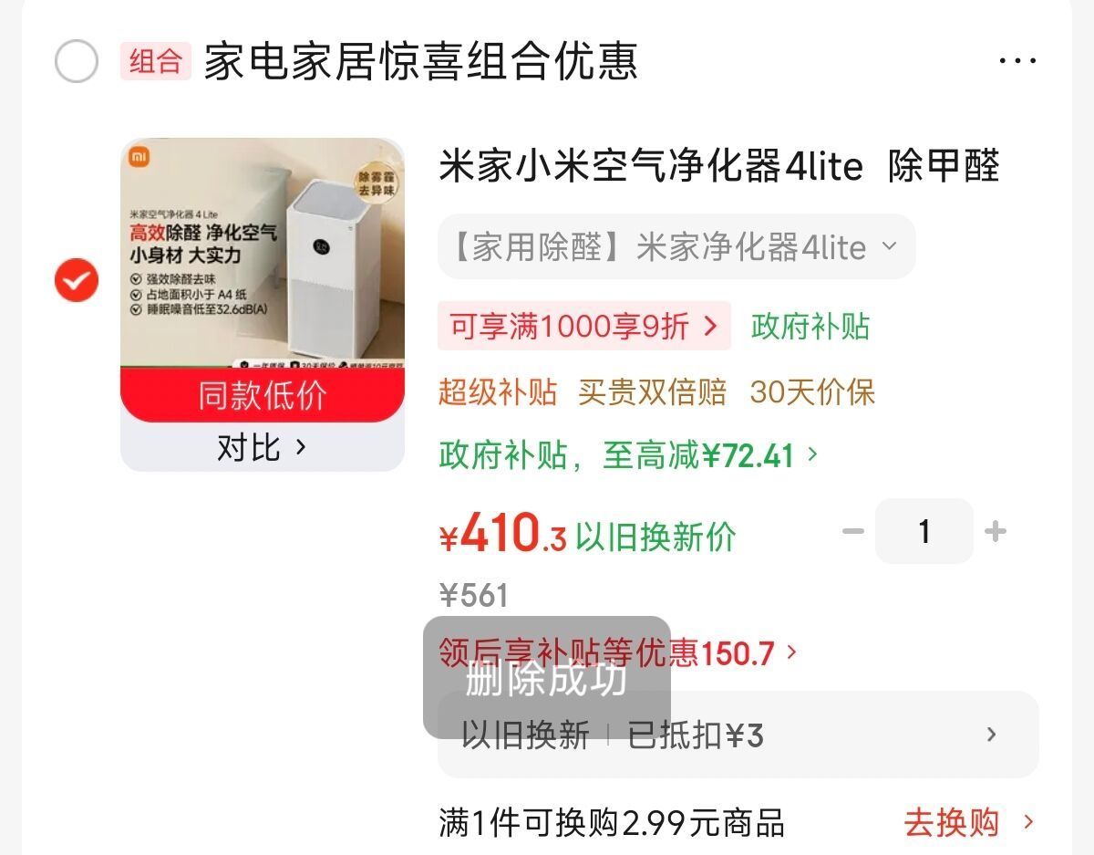 米家小米空气净化器4lite，以旧换新加车补帖返10到手400https://u.jd.com/k6Kn7b4  凑府完退https://u.jd.com/kOKSf3D  