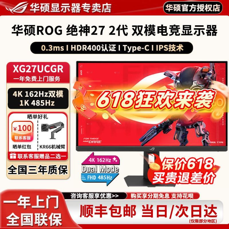 华硕ROG绝神27 2代 XG27UCGR二代27英寸显示器4K162Hz双模1K485Hz