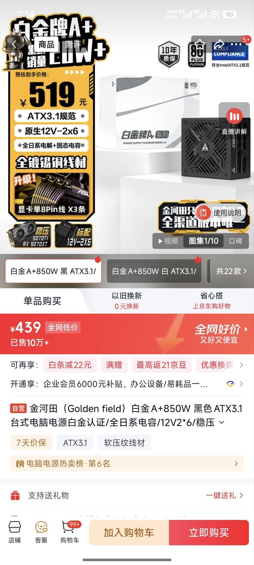 金河田（Golden field）白金A+850W 黑色ATX3.1台式电脑电源白金认证/全日系电容/12V2*6/稳压5070ti 9070xt显卡/软压纹线