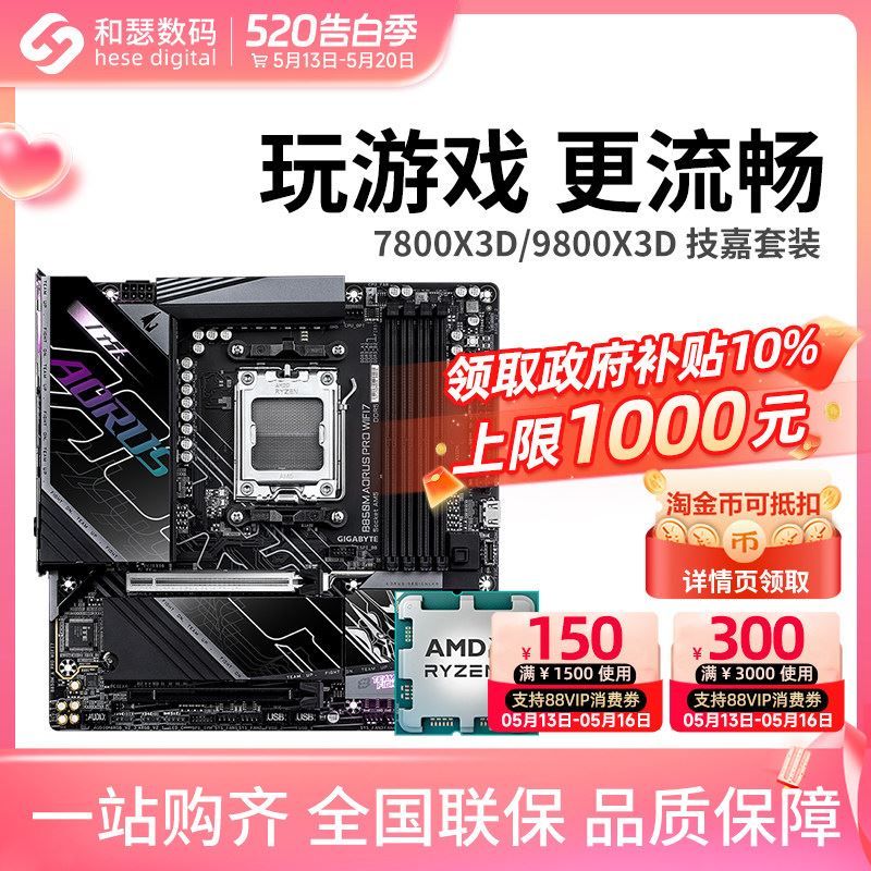 【3515】9800X3D 散片＋技嘉B850电竞雕wifi7 板U套装  ①淘j币页面加车抵扣87(dPvb5IFlu1u) CZ9435  https://m.Tb.cn/h.RYSeDgj   ②领88vip 400券(JMqD5IFOxyC) CZ5359 https://m.Tb.cn/h.R1WiGqx  【3271】9800X3D 微星b850m迫击炮①淘j币页面加车抵扣88(KihL5IFOjvU) CZ5271  https://m.Tb.cn/h.RbpVWVt   ②领88vip家电数码500券，凑(JMqD5IFOxyC) CZ8223 https://m.Tb.cn/h.R1WiGqx  【3773】 自营瀚铠9070 超合金https://u.jd.com/HDpqgEi  领券https://u.jd.com/Hgpqla9  袁记 鲜虾全家福云吞500g如还有黑五200-20券4件元16.74/袋另赠2袋4https://u.jd.com/HGpItFK    凑1https://u.jd.com/H6pq1hU    赠玉米鲜肉大云吞250g2件可乐/芬达/雪碧 1L2瓶元7.9https://u.jd.com/HrBm4um  