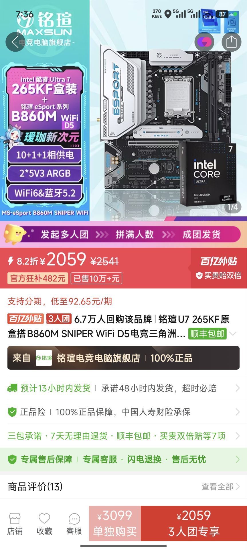 铭瑄U7 265KF原盒搭B860M SNIPER WiFi D5板U套装，3人团2059https://p.pinduoduo.com/TOW3Y0hR?sc=EFAC   
