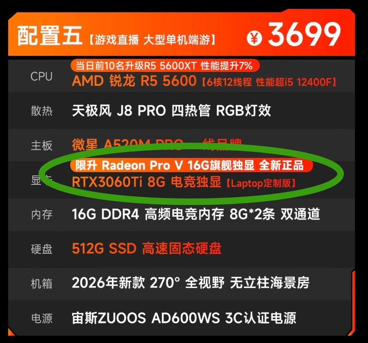 微星5600 3060Ti整机，3699https://u.jd.com/xaGDyWe   