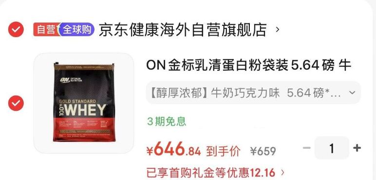 ON，金标乳清蛋白粉（JD自营）5.64磅     有10元首单  646元https://u.jd.com/x19ezQ2 