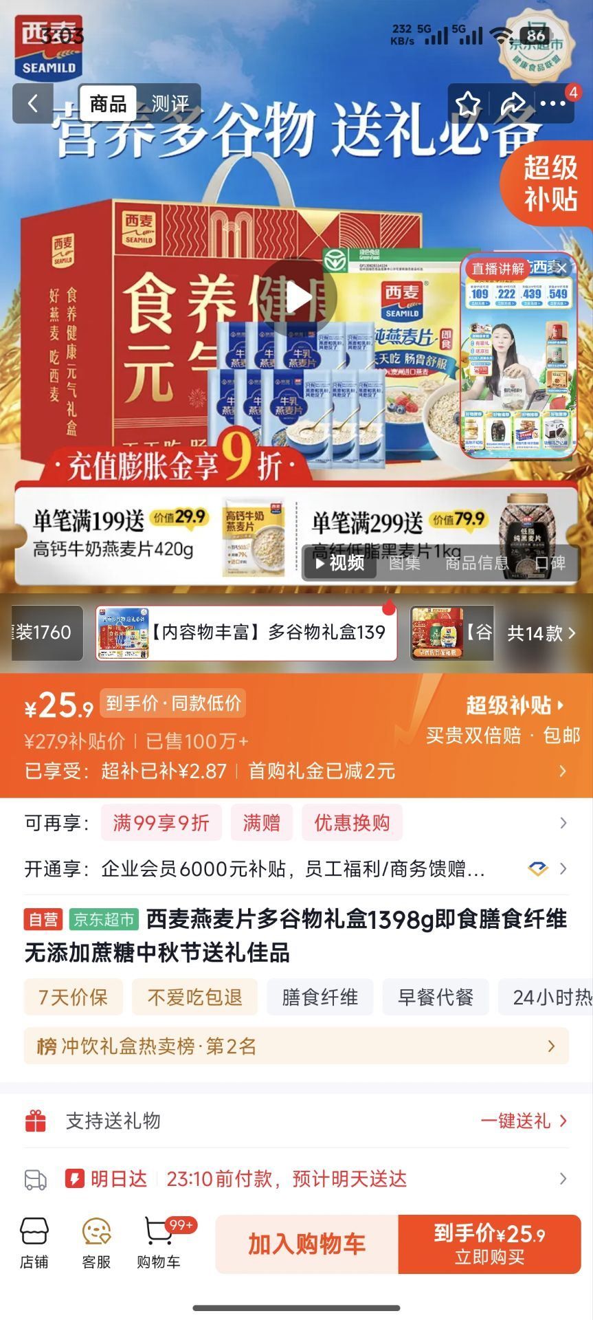 中秋品质礼盒合集西麦 多谷物礼盒1398g，27.9https://u.jd.com/xOCijUc   喜之郎 果冻海苔大礼盒1636g，34.9https://u.jd.com/xDCtzxj    旺旺 零食礼盒1.63kg，39.8领 https://u.jd.com/xrCggzx    拍 https://u.jd.com/xgCGp87    杭颂 三大茗茶礼盒250g，39领https://coupon.m.jd.com/coupons/show.action?linkKey=AAROH_xIpeffAs_-naABEFoeu3bx8lpgz4Y4zleu7bc4F6dS3VCHHZyoFumWFnbUT4vQYzxwrY4uE3BvdObE7GDipQJffA拍https://u.jd.com/xgC6KkJ    好想你 阿胶固元糕180g3盒，plus50.91 https://u.jd.com/xDCtuRT    江中猴姑 猴头菇饼干礼盒624g，plus45.54领https://coupon.m.jd.com/coupons/show.action?linkKey=AAROH_xIpeffAs_-naABEFoe5E3B_cGutnpiIjvZUyYcQAw1ho-HbVb2Zkc_877Dx4_344a_R41JdPczzC2R4PAm1VaofQ拍https://u.jd.com/x1CKwDD    南方黑芝麻 幸福颂礼盒1660g，2件78.8领https://u.jd.com/x1LmsKi    拍https://u.jd.com/xrCLZ34    贝蒂斯 橄榄油礼盒500ml2瓶，99领https://u.jd.com/xGCseUf    拍https://u.jd.com/x1CIAX5    汤臣倍健 蛋白粉礼盒共600g ，159领https://coupon.m.jd.com/coupons/show.action?linkKey=AAROH_xIpeffAs_-naABEFoeGYzDxDS8016umBj2NEogOfcYleynQVhrjbXX6JS1KI-HcupYxARgQ14ZT_XUCGkj7F7Oog拍https://u.jd.com/xOCLOgV  