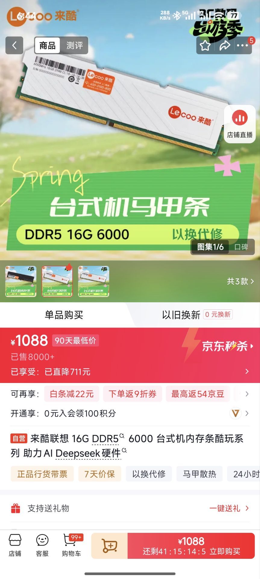 来酷联想 16G DDR5 6000 台式机内存条酷玩系列 助力AI Deepseek硬件