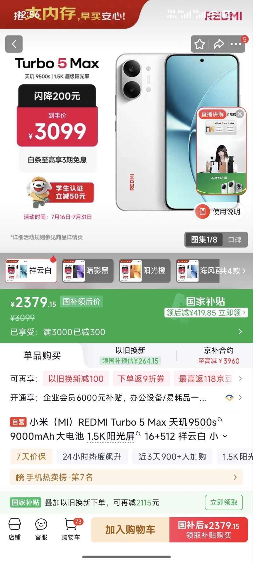 小米REDMI Turbo 5 Max 天玑9500s 16 512，国补2379https://u.jd.com/9GFvlxQ  