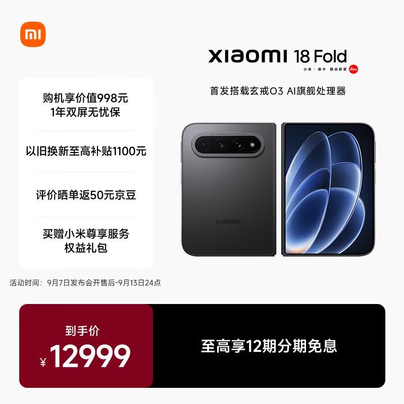 小米今晚新品小米 Xiaomi 18 Fold【10999】起https://u.jd.com/x6DZw1E     小米平板 Xiaomi Pad 9 Pro Max https://u.jd.com/xGDP8bM     小米手环11，囯补后【245】https://u.jd.com/xrDyb3j     小米手环11 NFC版，囯补后【288】https://u.jd.com/xgDvGPg     HUAWEI Mate XT 2 非凡大师 预约https://u.jd.com/xaDAiX0     HUAWEI Pura X View 预约https://u.jd.com/xrDZrBn  