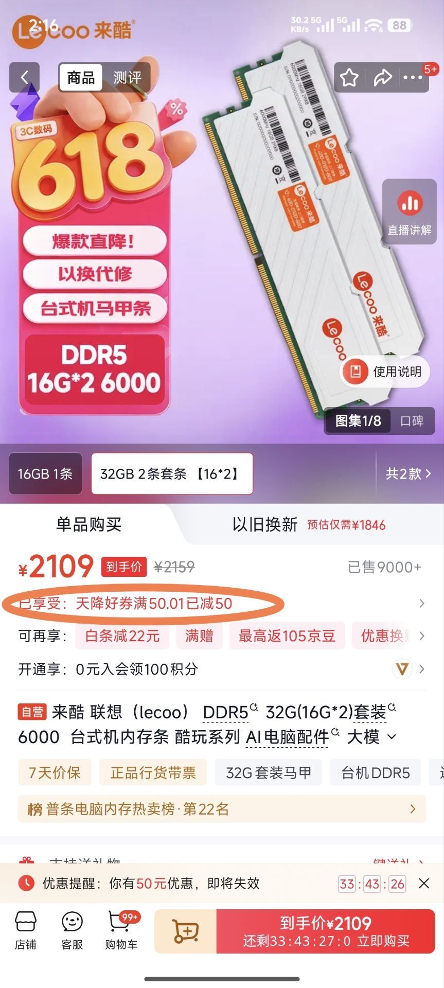 来酷 联想（lecoo） DDR5 32G(16G*2)套装 6000  台式机内存条 酷玩系列 AI电脑配件 大模型硬件