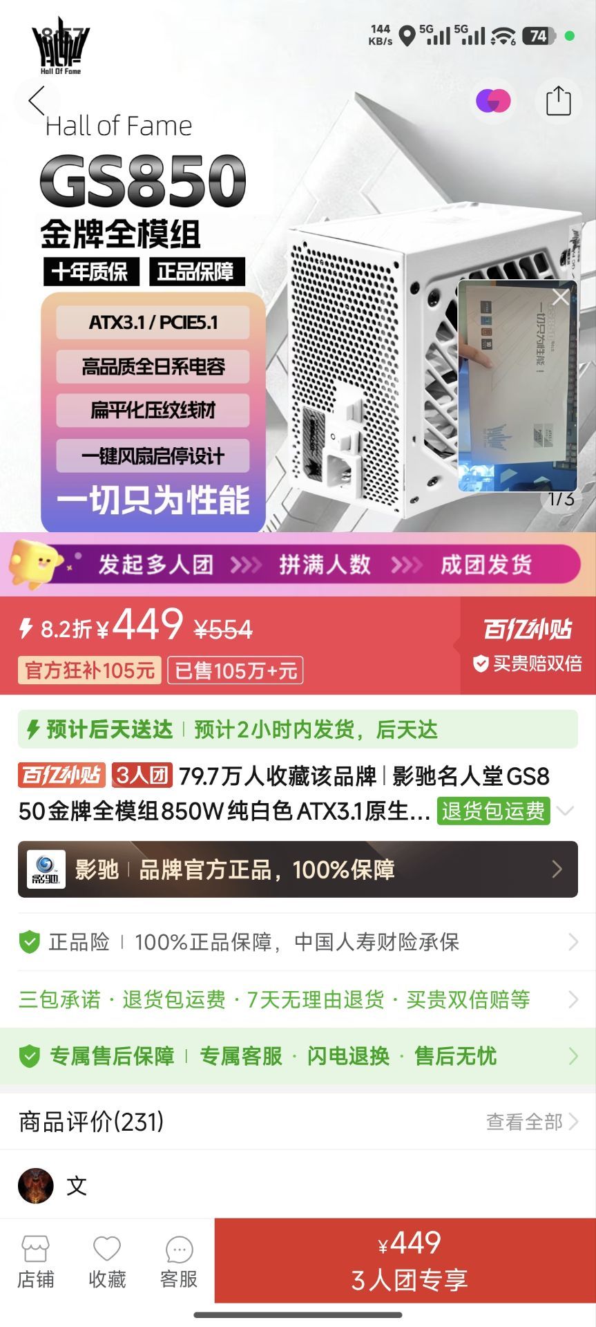 【449】 影驰名人堂850w电源 全日系电容 十年质保https://p.pinduoduo.com/vEp3dTAS?sc=EFAC （3人团，朋友一起拼成功再退掉就行）