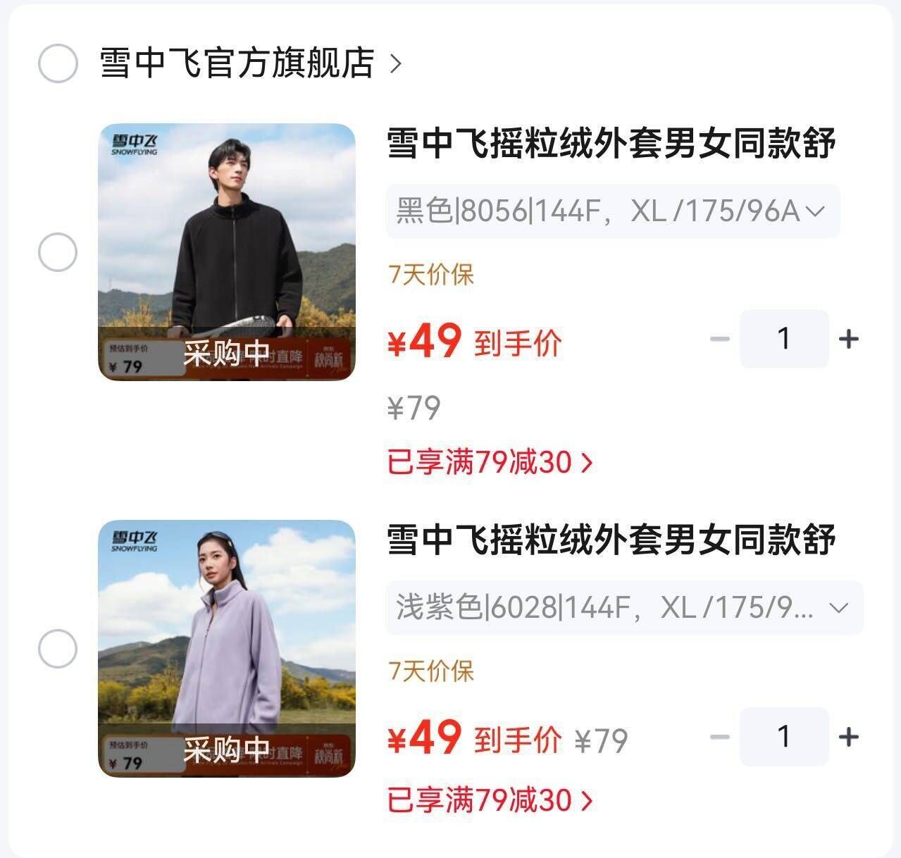 雪中飞粒绒外套男女款，49https://u.jd.com/4DaeXef 领券https://coupon.m.jd.com/coupons/show.action?linkKey=AAROH_xIpeffAs_-naABEFoeLuQhbSOdvLbpsrk9I-yBu_jkoSg7JNETovOpTdKCupbIea7bNA5OP8_EScCxgT7L-ozUAg 探拓户外轻薄羽绒服，104https://u.jd.com/46a9IFz 五折会场领券https://u.jd.com/46a9sVu   探拓者合集！①抓绒衣，39.5https://u.jd.com/4GaVwCv   ②三合一冲锋衣，179.5https://u.jd.com/461KdRt   ③加绒软壳衣，135https://u.jd.com/4aahpHy   ④防风登山服，127https://u.jd.com/4aam0TK 迈从G87 V2三模旋钮无线机械键盘，179.35https://u.jd.com/4Da5RuO  胡姬花保真花生油压榨古法花生油6.18L，116.9https://u.jd.com/4a1M84u  凑付完退https://u.jd.com/461KZwQ 领长春9.5折消费券https://u.jd.com/4DaxJhS 
