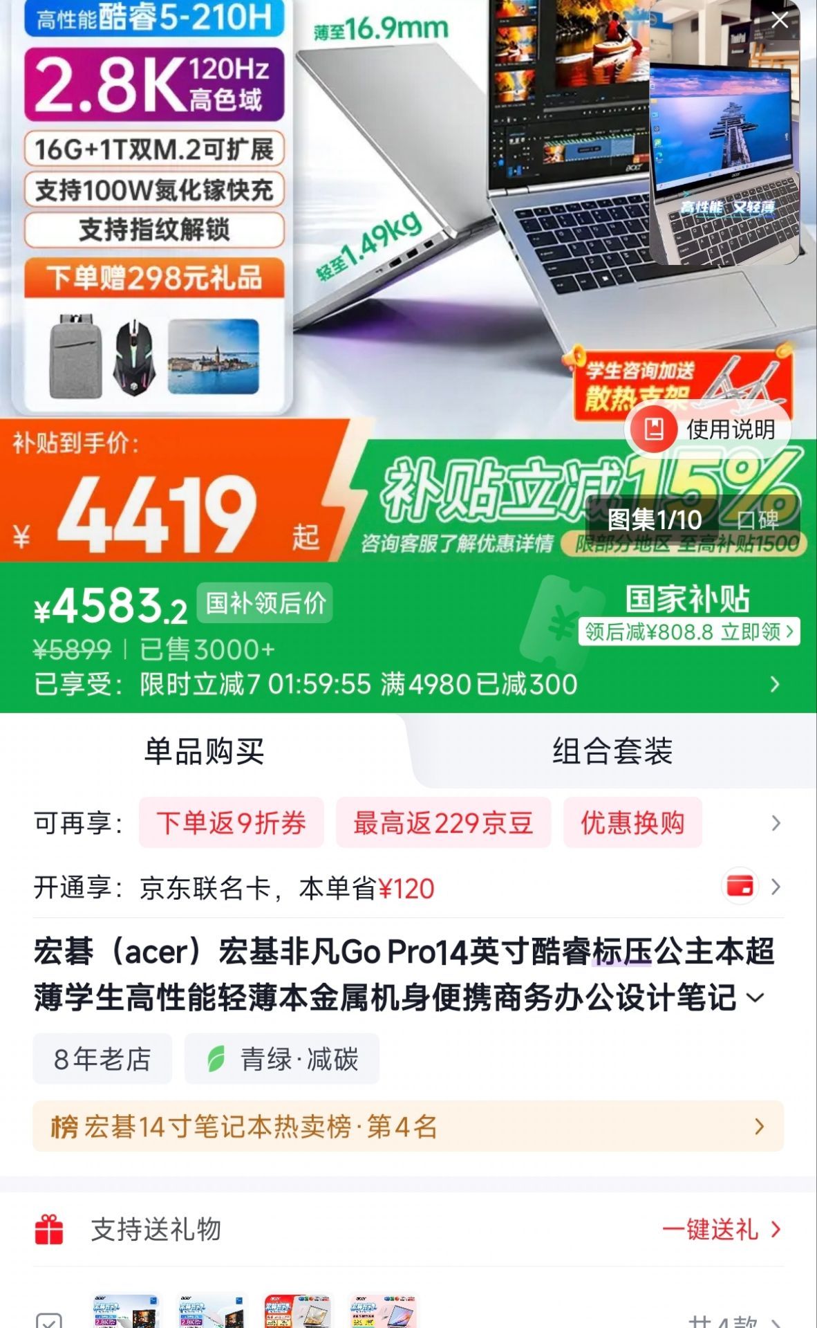宏碁 非凡Go Pro酷睿C5-210H 16G 1T 2.8K屏 120Hz高刷，部分地区国补4583 弹减7https://u.jd.com/41rygqg 领券https://u.jd.com/46r22a7 