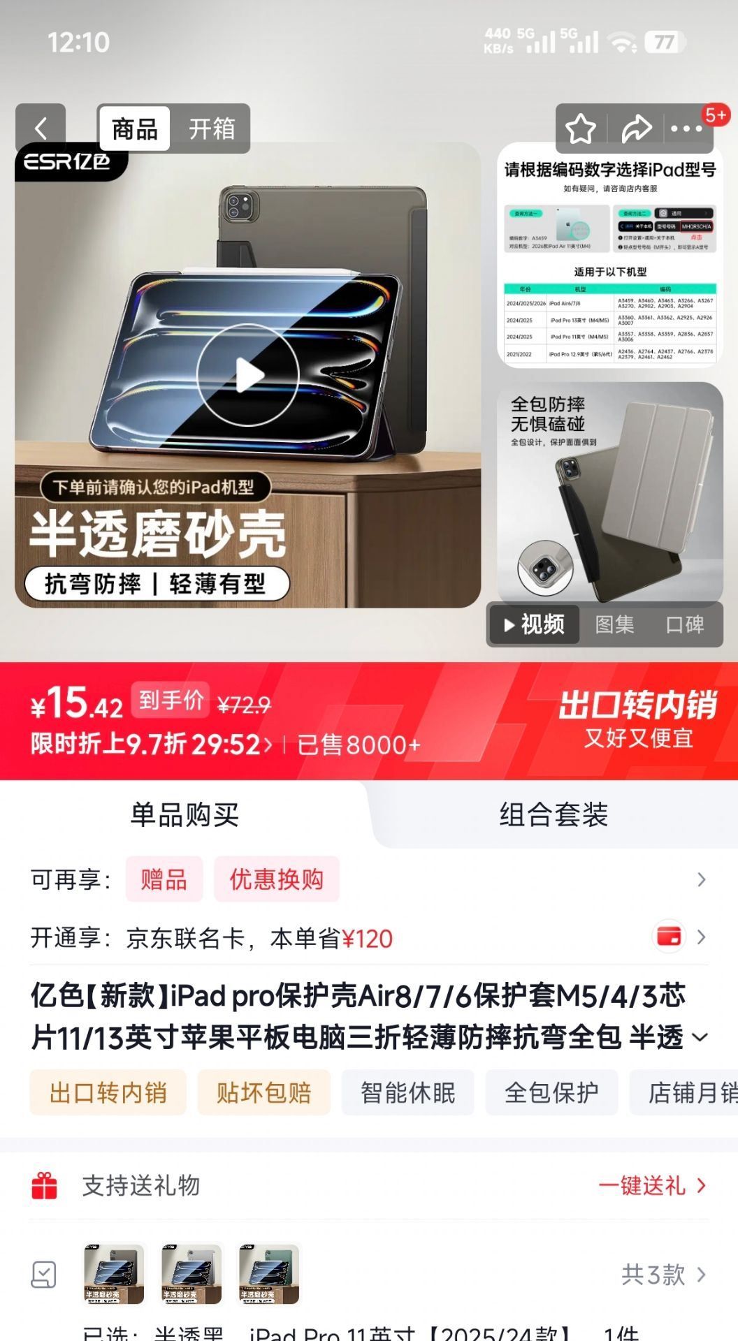 亿色  轻薄防摔抗弯全包保护套 11/13英寸，15.9https://u.jd.com/4OYlFOp  满72减57領券https://u.jd.com/4rYjENz  