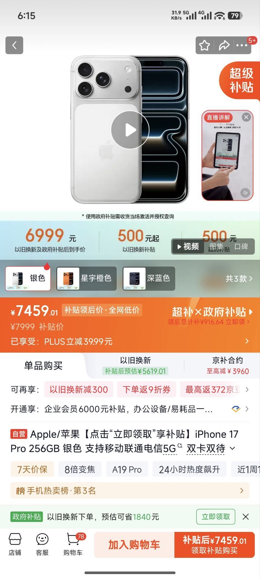 iPhone17 Pro 256GB 手机国补7459https://u.jd.com/U1CSDkn   iPhone 17 Pro Max 256GB 手机国补8454https://u.jd.com/UGCUp8e  