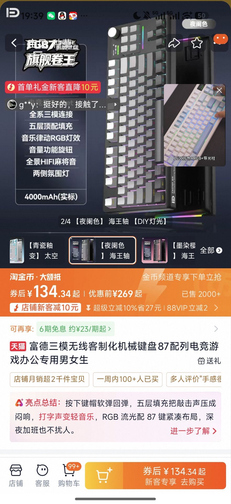 富德FG87客制化机械键盘