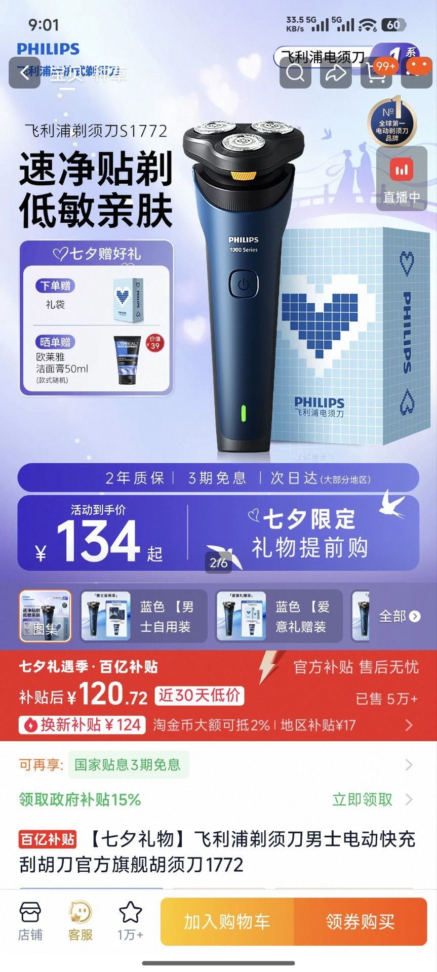 飞利浦新1系剃须刀S1772快充新款