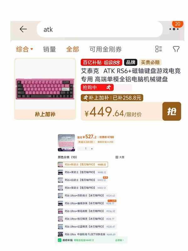 ATK RS6+磁轴键盘游戏电竞专用高端单模全铝电脑机械键盘无畏契约