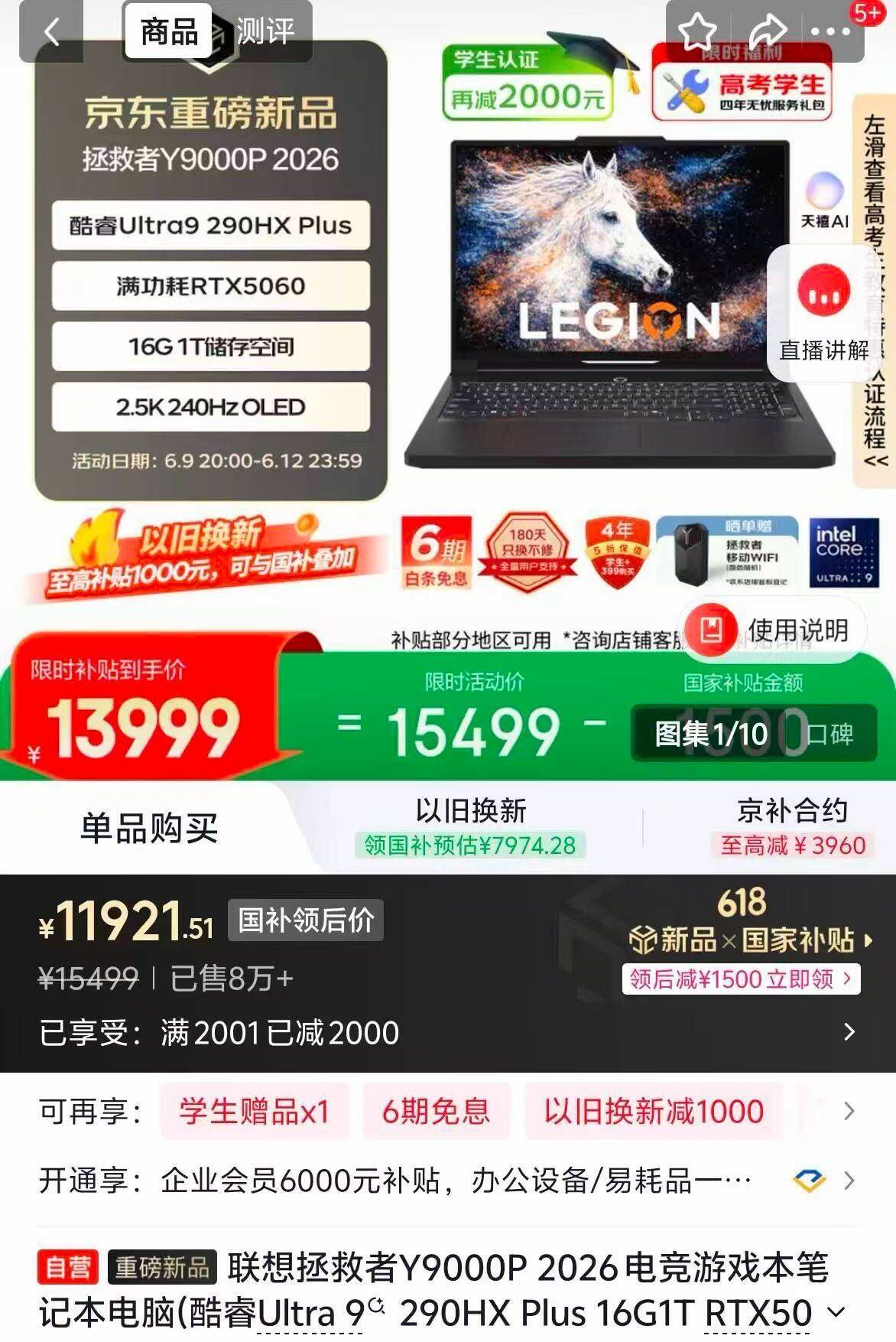 联想拯救者Y9000P 2026 电竞游戏本笔记本电脑(酷睿Ultra 9 290HX Plus 16G1T RTX5060 2.5K 240Hz )黑