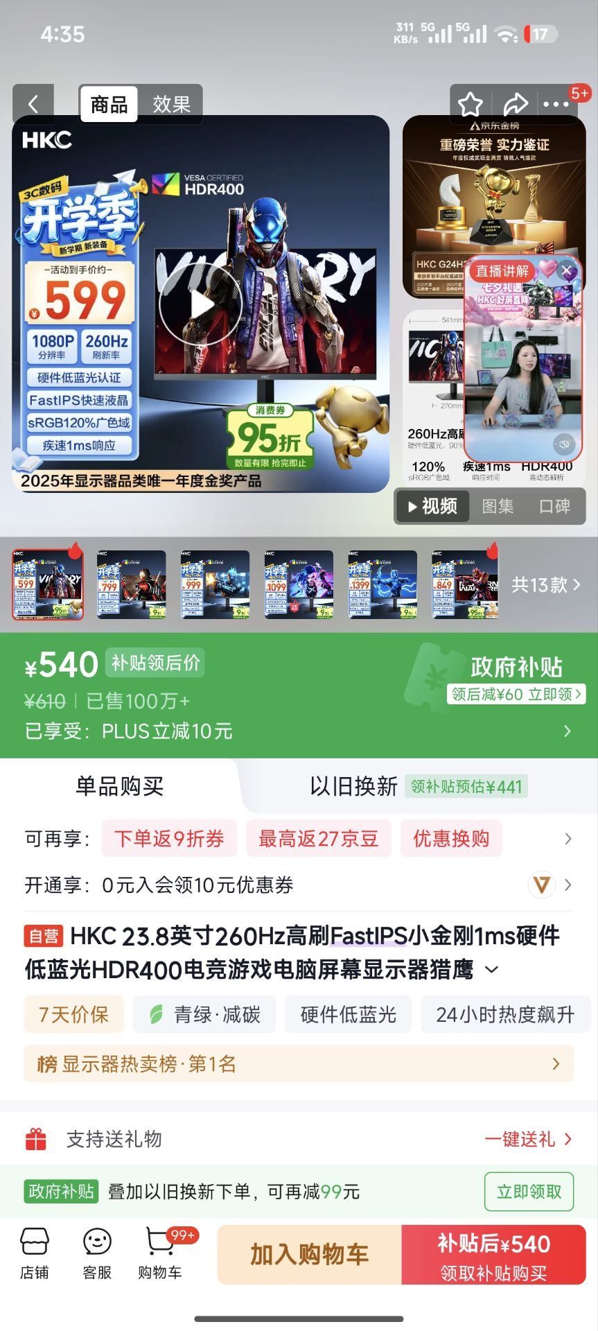 HKC G24H3S经典版 240Hz FastIPS 23.8英寸 显示器【540】https://u.jd.com/xatvdrM  