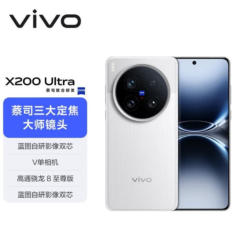 【4969】vivo x200 ultra 12 256GBhttps://u.jd.com/x18fHxI   