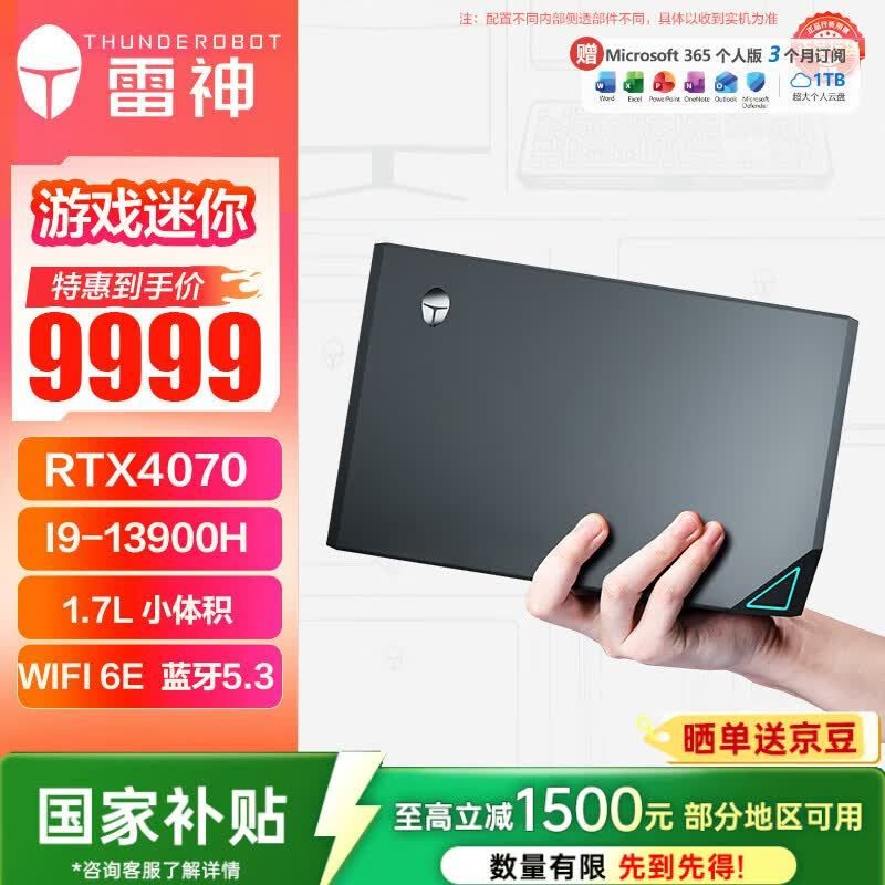 自营雷神mini迷你主机国补8452 13900H 32G 1T 4070https://u.jd.com/xa78ExO  漫步者Halo SoundBar桌面电脑音响239https://u.jd.com/x170rfc  山泽6类网线0.5米1.7https://u.jd.com/x67rQ4k  
