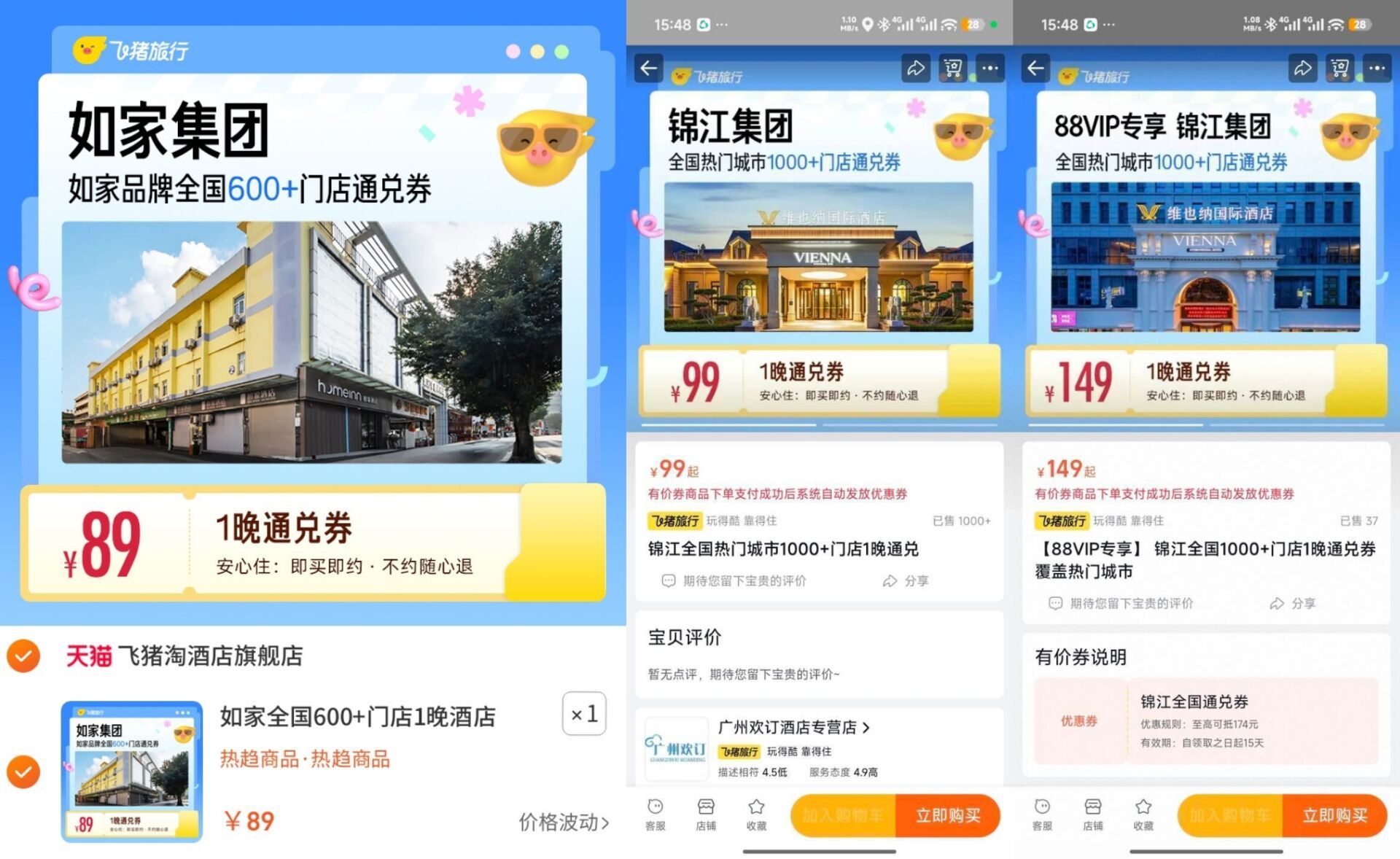 万豪集团全国588元住2晚通兑券 覆盖热门城市