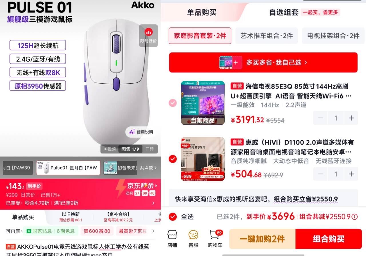 海信电视85E3Q 85英寸 144Hz高刷 U 超画质引擎【3191】好价！https://u.jd.com/U6FEpsu      需要领会场8.1折https://u.jd.com/UgFjYJz     （选组合优惠凑价格更低）-鼠标也好价三模还是3950传感器