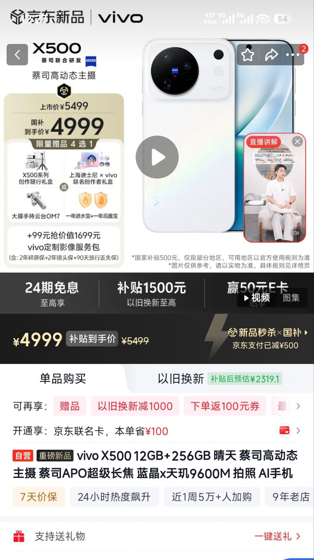 vivo X500新品 国补4999起https://u.jd.com/41rJCuD 