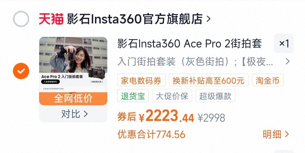 影石Insta360AcePro2街拍套餐