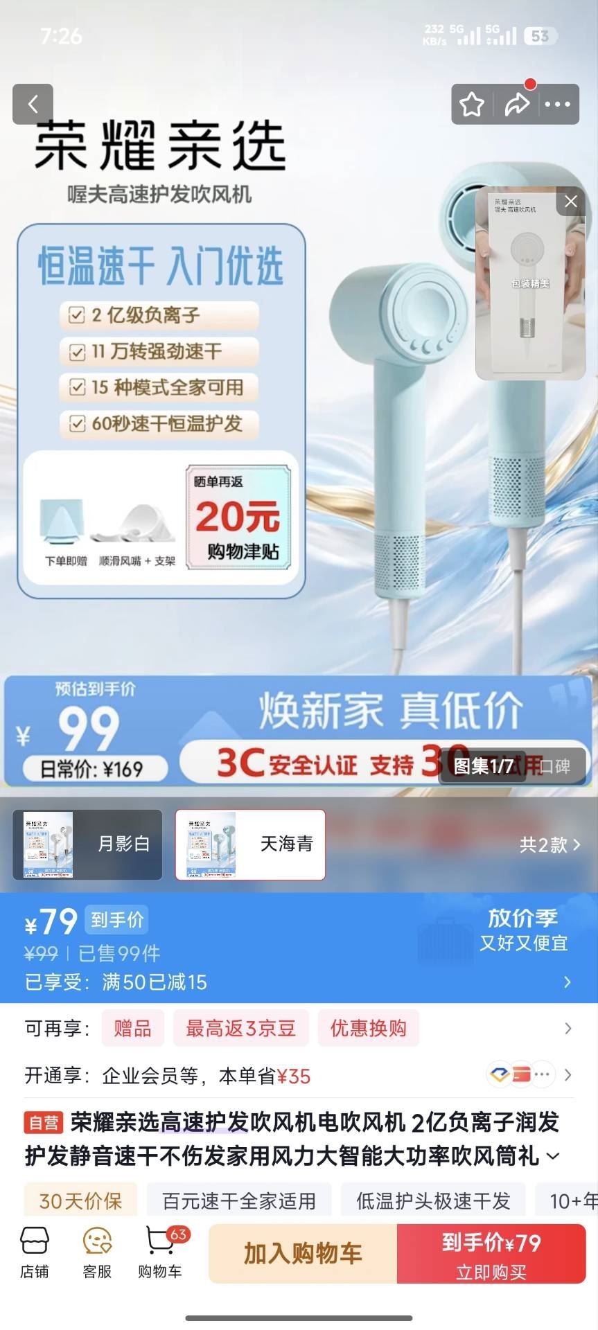 荣耀亲选高速护发吹风机负离子，返20津贴到手59https://u.jd.com/FGwc1uE  領券https://coupon.m.jd.com/coupons/show.action?key=c6mac5s7o3a24623a463b25a5ec1e89c&roleId=3257338703津贴收货后可换e卡滋源 控油去屑强韧洗发水 500g，任选3件49 折16.3/瓶https://u.jd.com/FawmmtJ  領券https://u.jd.com/F6wk7oE  伯希和280G加厚摇粒绒外套，101https://u.jd.com/Fgwlae9  領券https://coupon.m.jd.com/coupons/show.action?key=848a7ebf22de4929a8666f76846f2953&roleId=3271555303炊大皇 厨具五折合集79 精铁无涂层炒锅30cmhttps://u.jd.com/FgwVbyh  99.5 钛盾不粘锅16cmhttps://u.jd.com/FOwl2F6  109.5 平底钛白聚油煎锅20cmhttps://u.jd.com/FDwoJ2p  129.5 钛盾耐磨炒锅26cmhttps://u.jd.com/F6w5GtA  219.5 有钛不粘锅炒锅 28cmhttps://u.jd.com/Fgwjet6  君乐宝酸奶 折0.9/袋简醇10袋 红枣20袋，29.9https://u.jd.com/FawcT1G  20点秒杀会场https://u.jd.com/FDwHO7D  20点抢 夜黑风高https://u.jd.com/FOwcFsq  