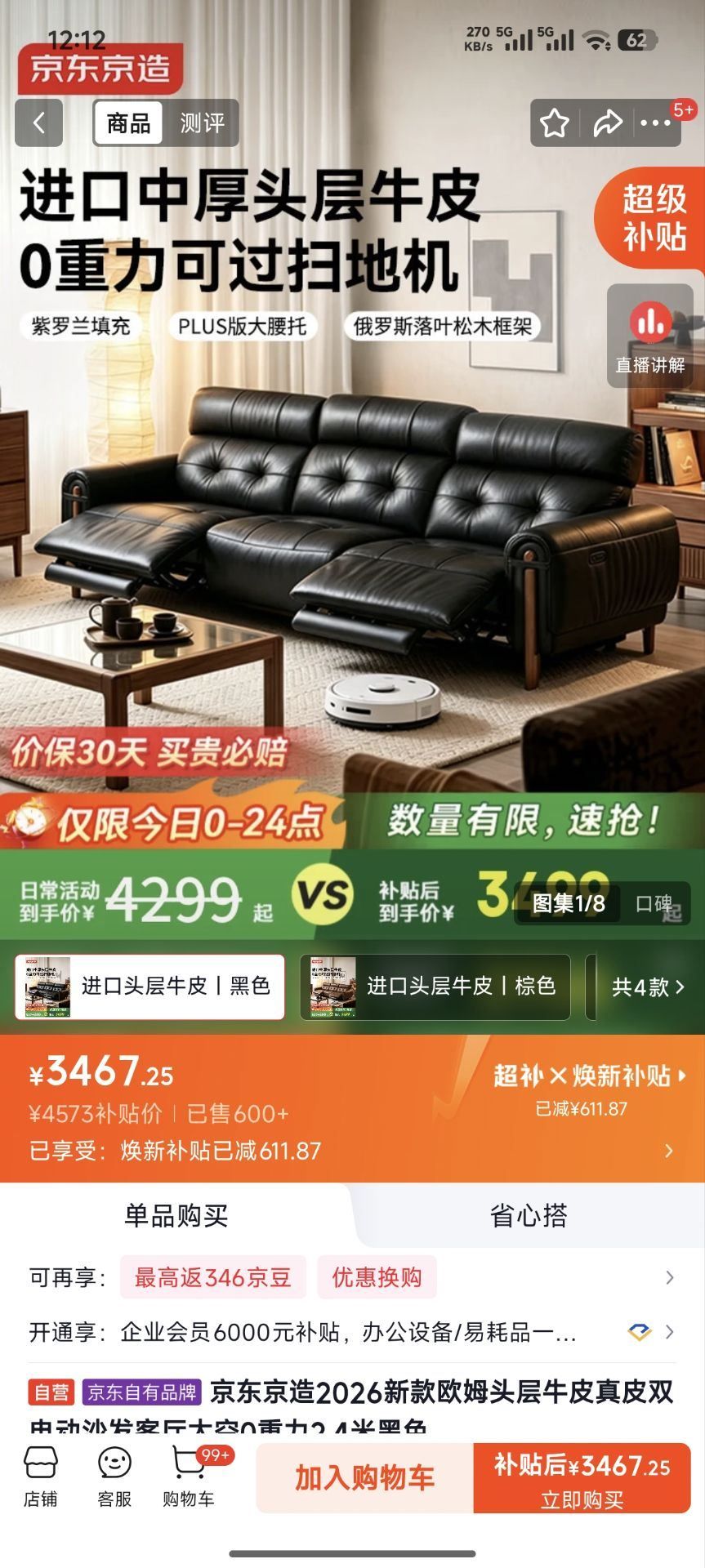 京造太空0重力真皮沙发2.4米，3467https://u.jd.com/xOMXrSV  领9折领券https://u.jd.com/xGMx16w  