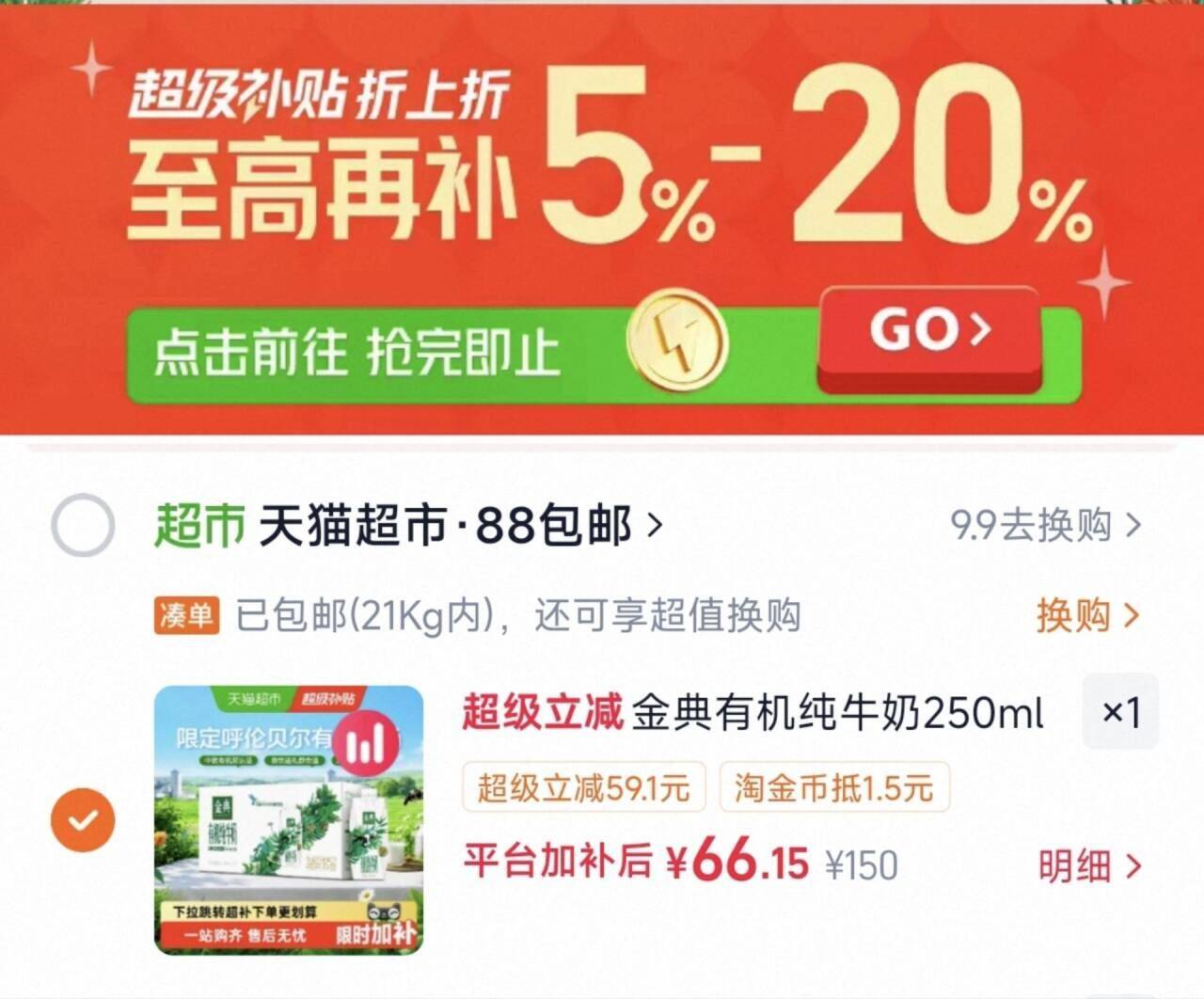 金典有机纯牛奶250ml*20瓶*1组