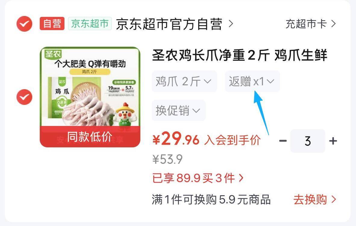 圣农生鲜 鸡长爪净重2斤https://u.jd.com/41ELTAj  买3件89.9元-反6超市卡=83.9元  折元13.9/斤
