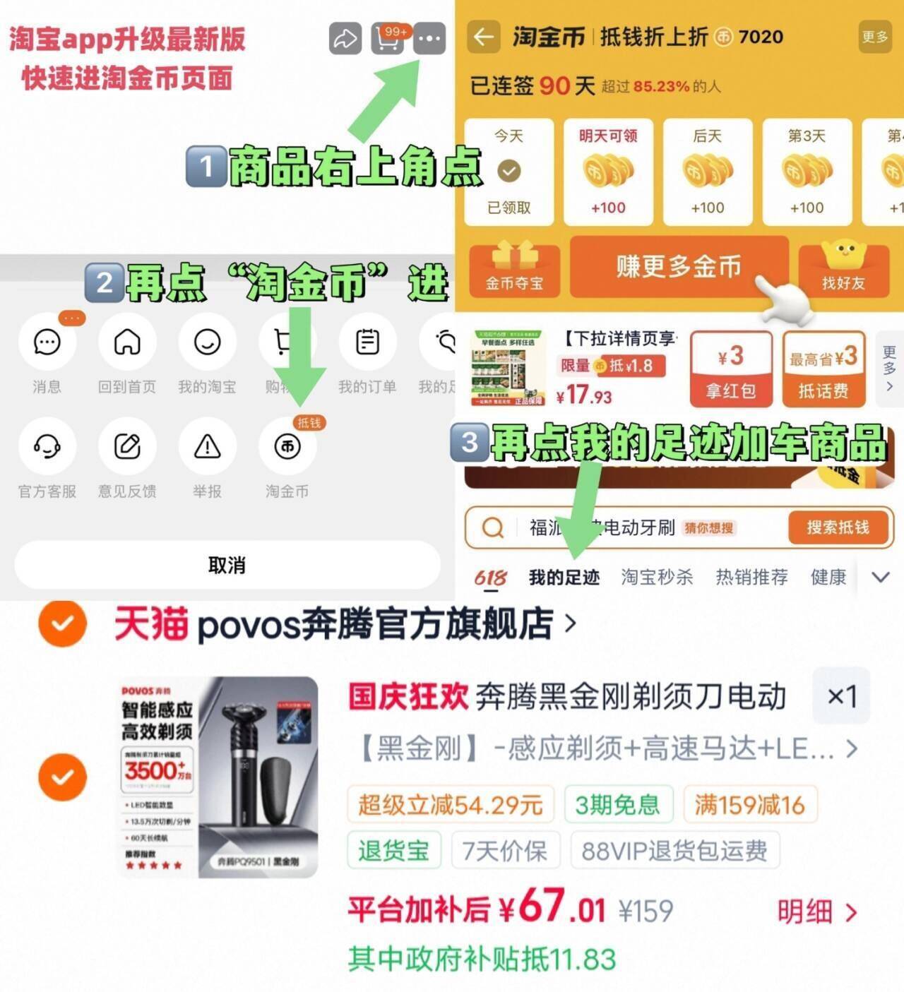 奔腾黑金刚剃须刀电动男士刮胡刀
