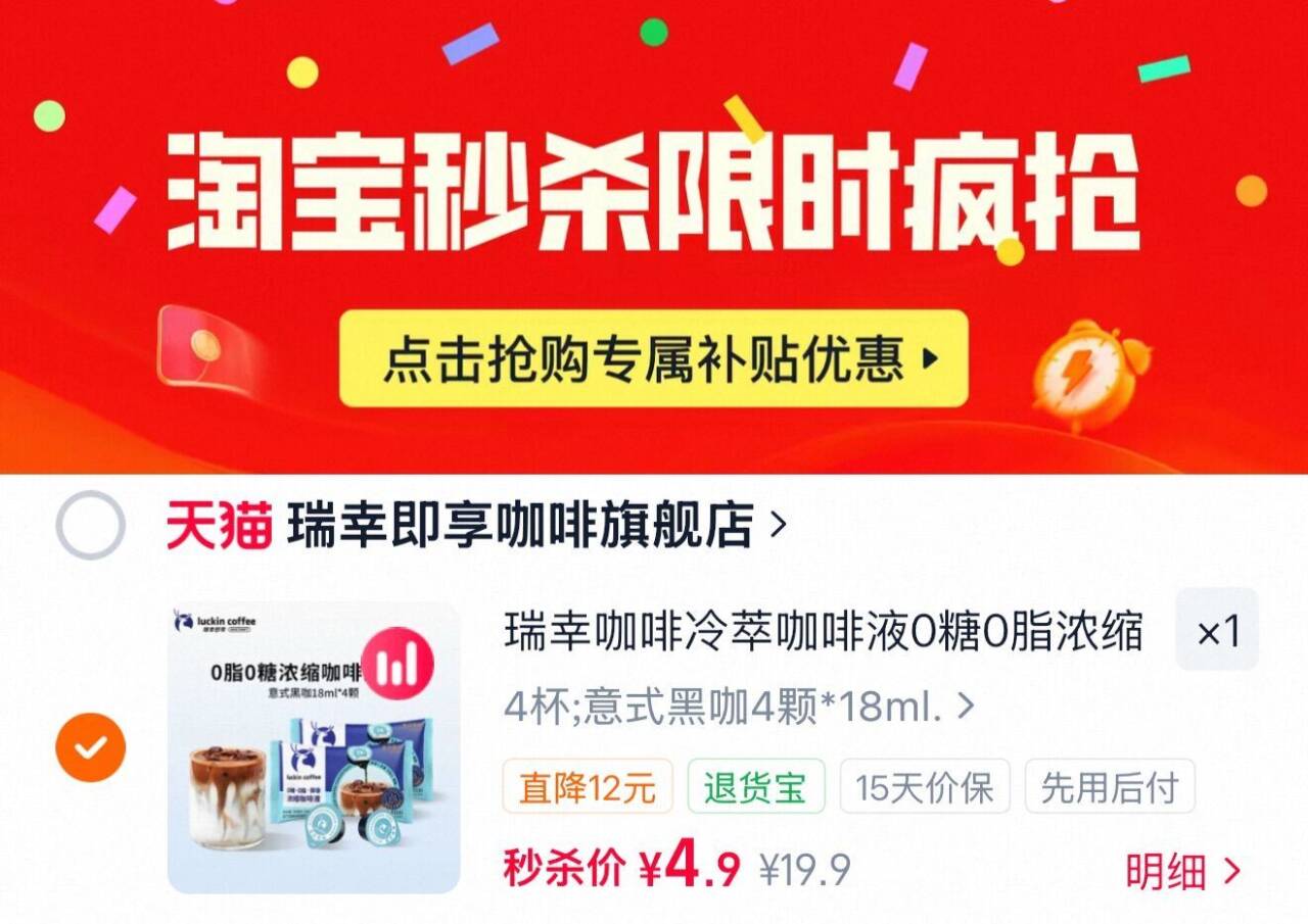 瑞幸咖啡冷萃咖啡液0糖0脂浓缩