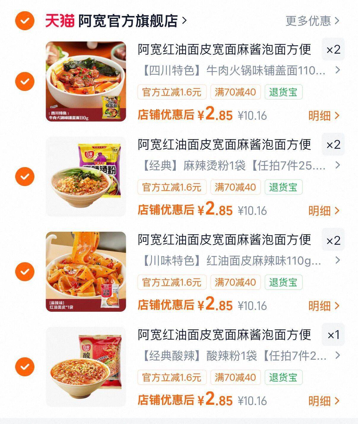 阿宽红油面皮宽面麻酱泡面方便面