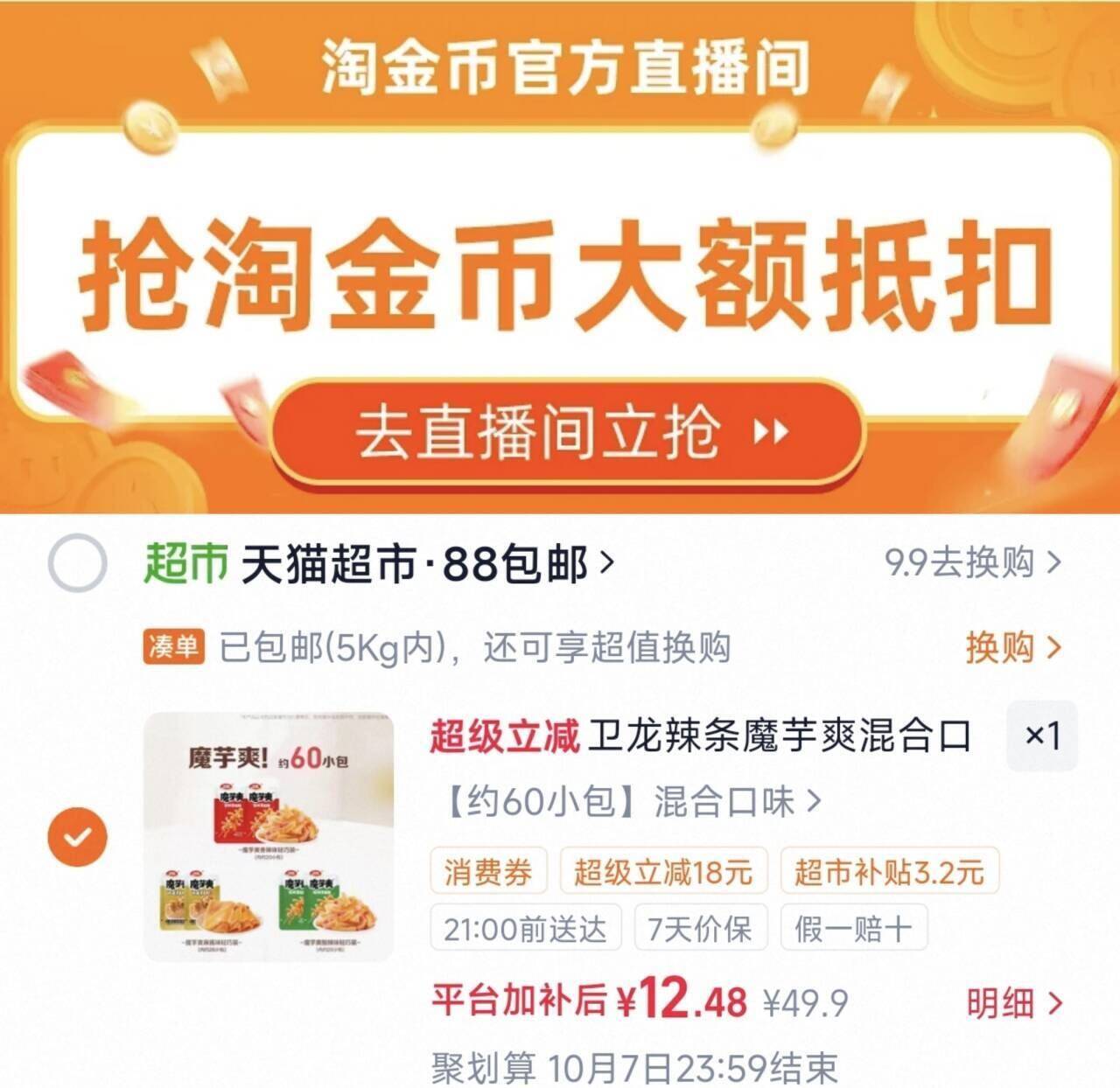 卫龙辣条魔芋爽混合口味60小包