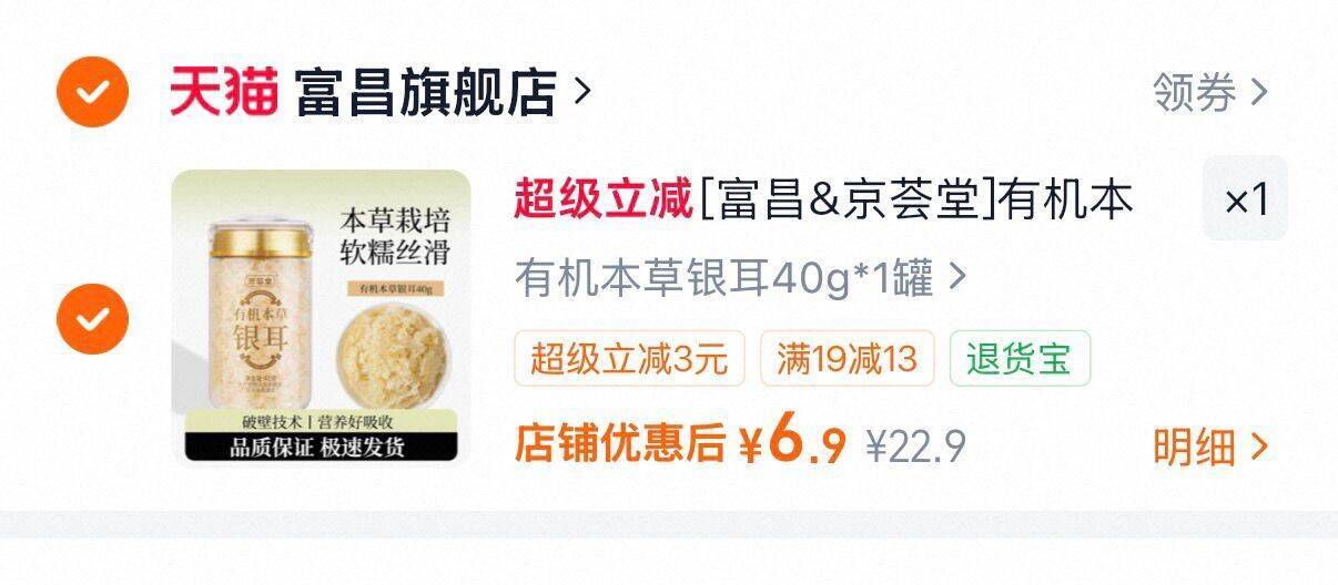 [富昌&京荟堂]有机本草银耳40g