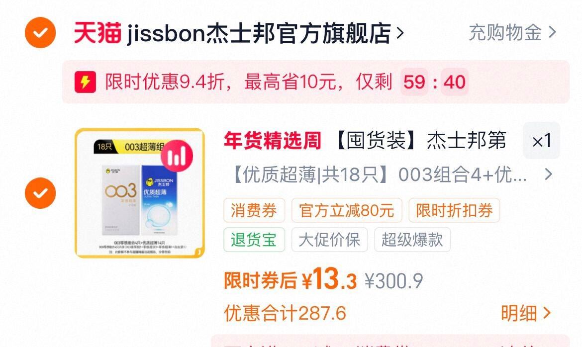 【囤货装】杰士邦第一销量003超薄避孕套男用安全套