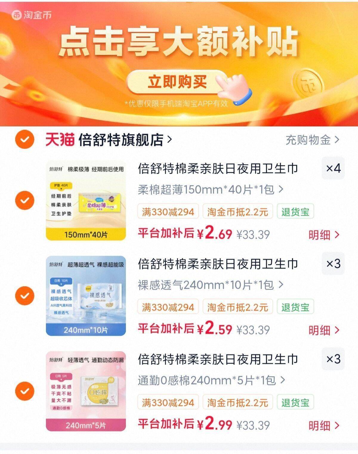 倍舒特棉柔亲肤日夜用卫生巾