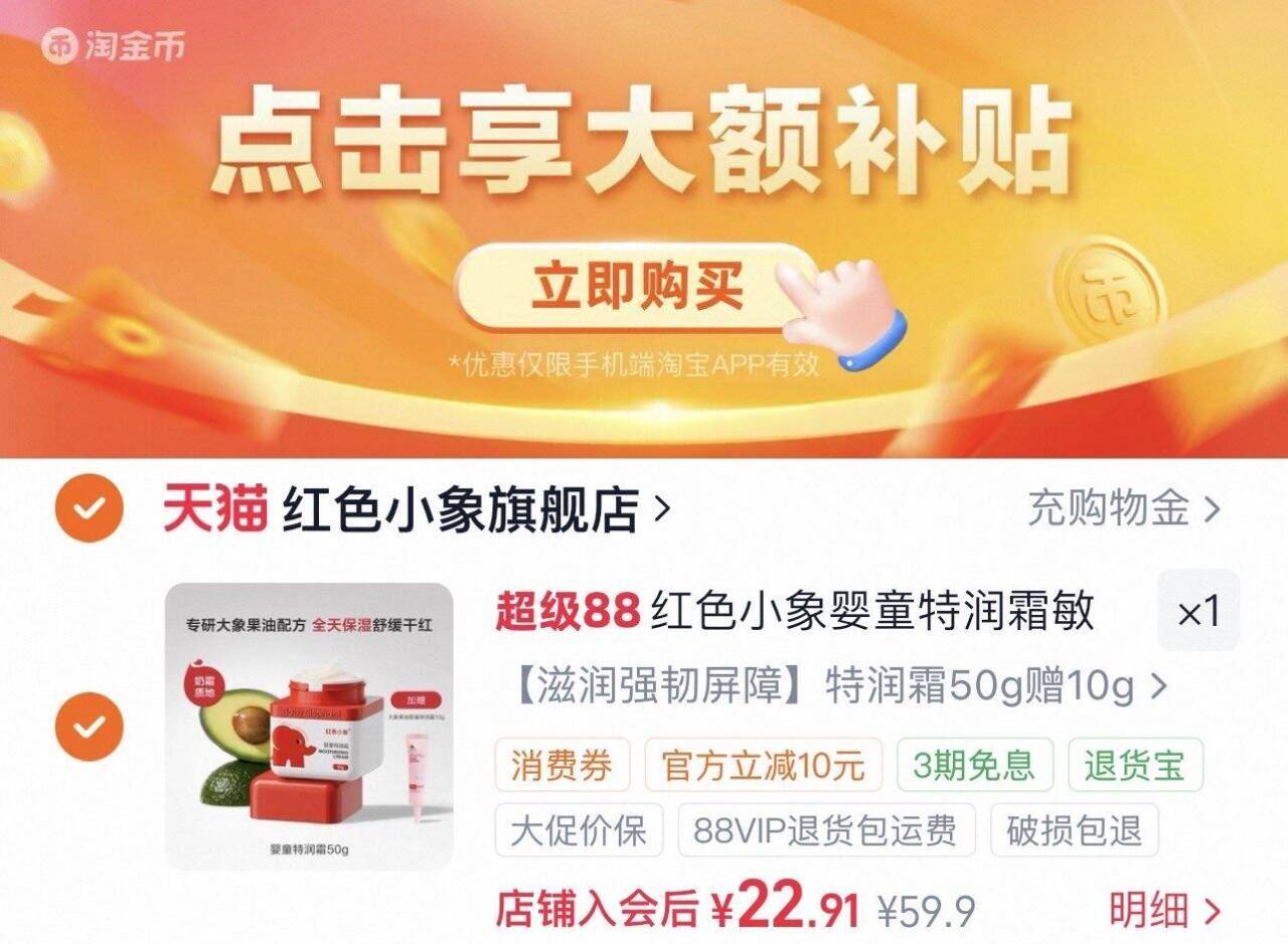 红色小象婴童特润霜敏感肌温和