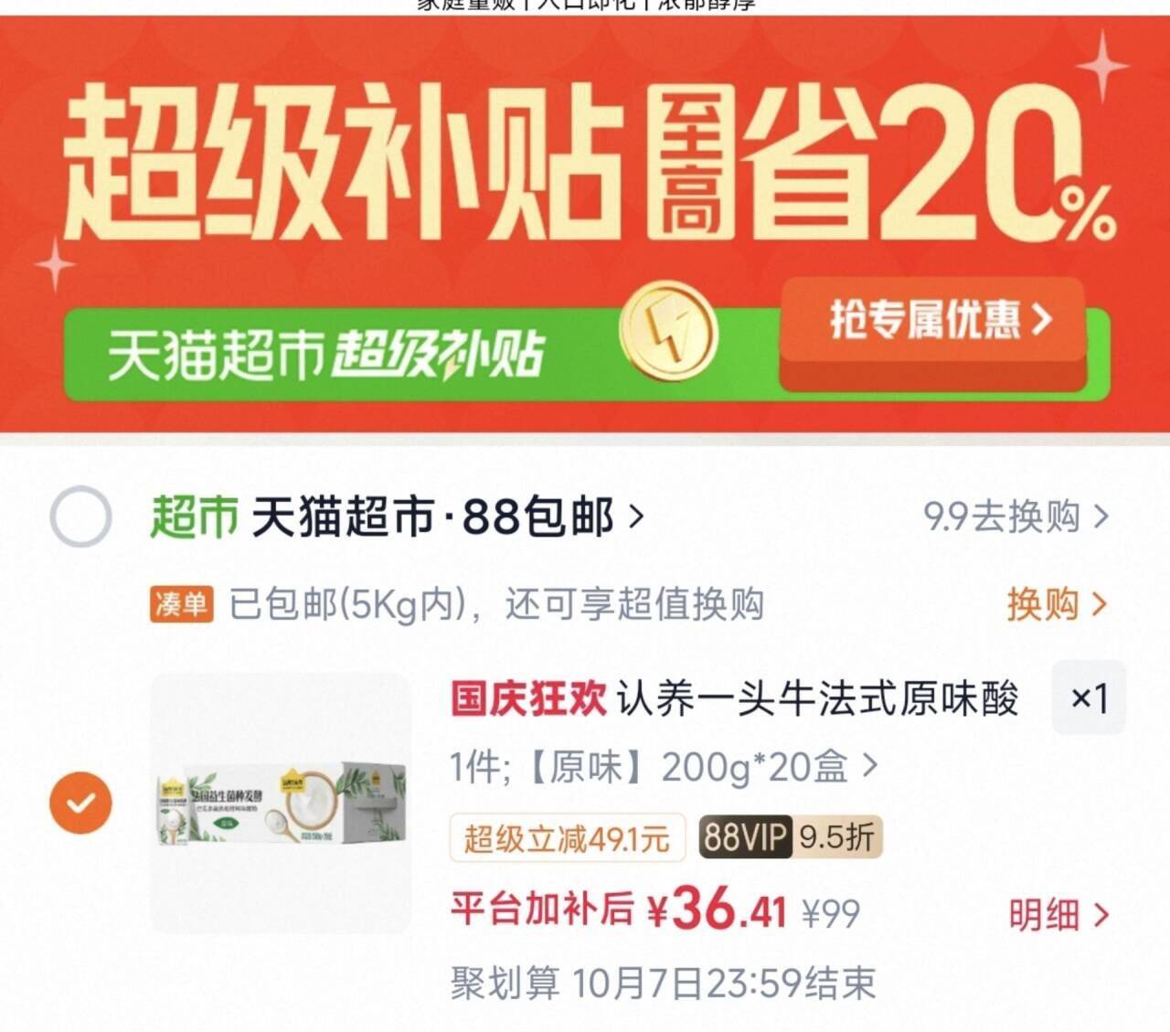 认养一头牛法式原味酸奶法国菌种