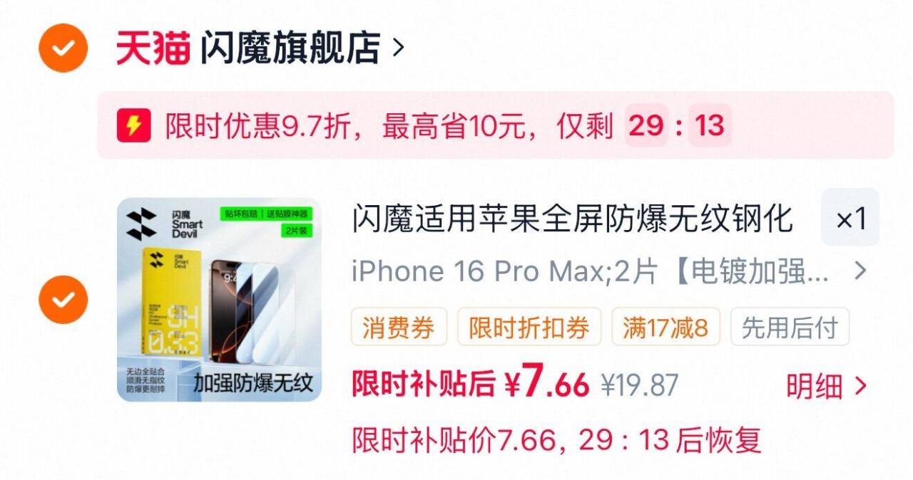 闪魔适用苹果全屏防爆无纹钢化膜