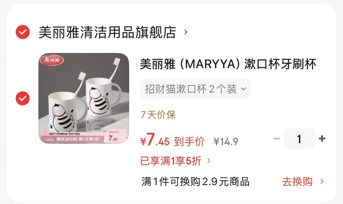 美丽雅 漱口杯牙刷杯2个装https://u.jd.com/k6uc88d  页面5折券 7.4