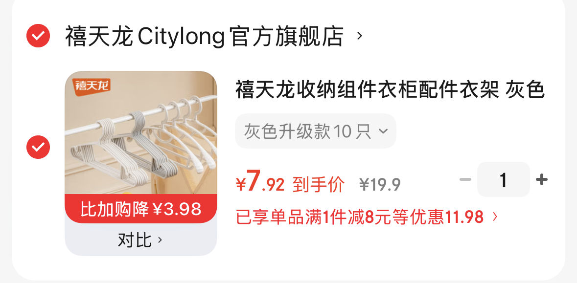 8折券https://coupon.m.jd.com/coupons/show.action?key=c8mdc0s2oba949479dde1c107039ea3b&roleId=3092810704禧天龙 衣架10只https://u.jd.com/U1zRZ9K  7.9