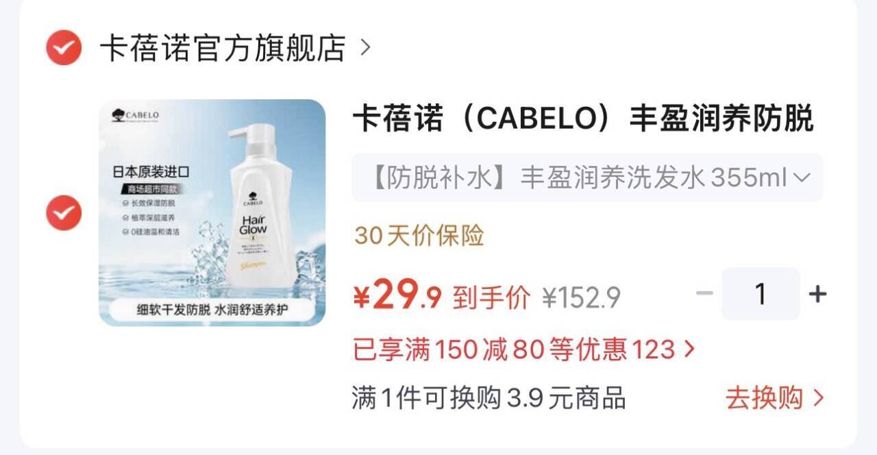 卡蓓诺 丰盈润养防脱洗发水 355ml https://u.jd.com/418kr6E   29.9