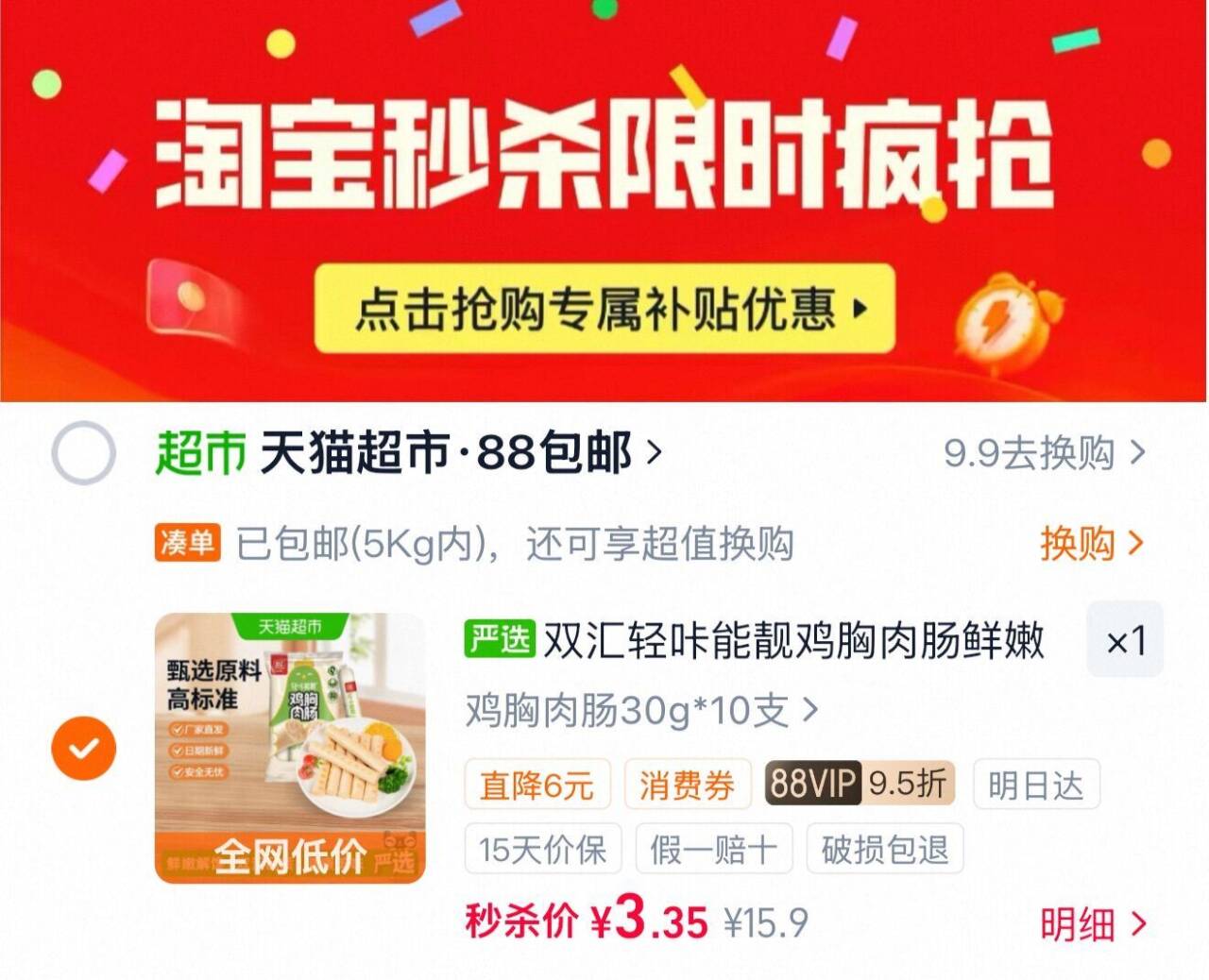 双汇轻咔能靓鸡胸肉肠鲜嫩好解馋