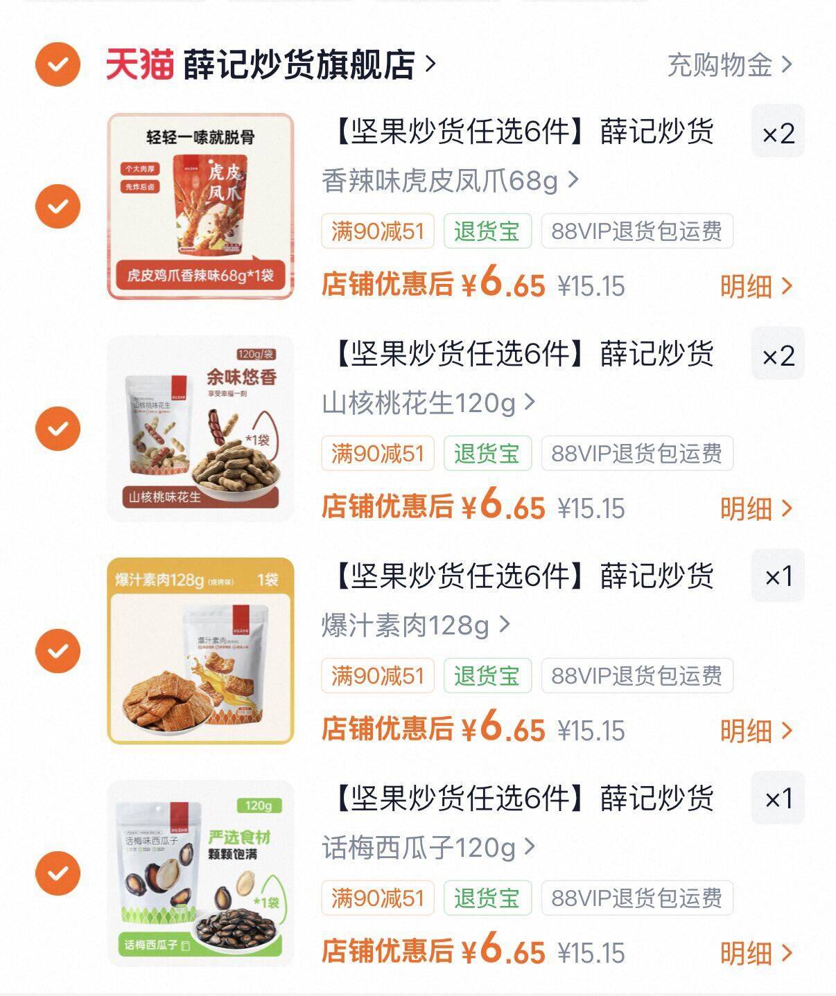 【坚果炒货任选6件】薛记炒货虎皮鸡爪鸭锁骨花生瓜子休闲零食