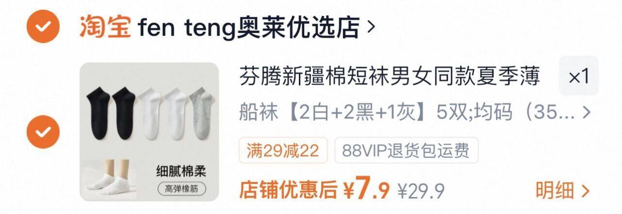 芬腾新疆棉短袜男女同款夏季薄款船袜透气抑菌运动袜