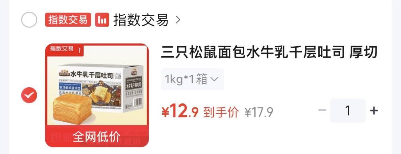 三只松鼠 水牛乳千层吐司https://u.jd.com/46XbklH   12.9元2斤